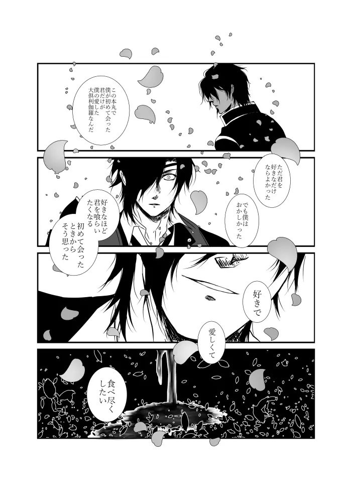 食欲旺盛な僕ら Page.22