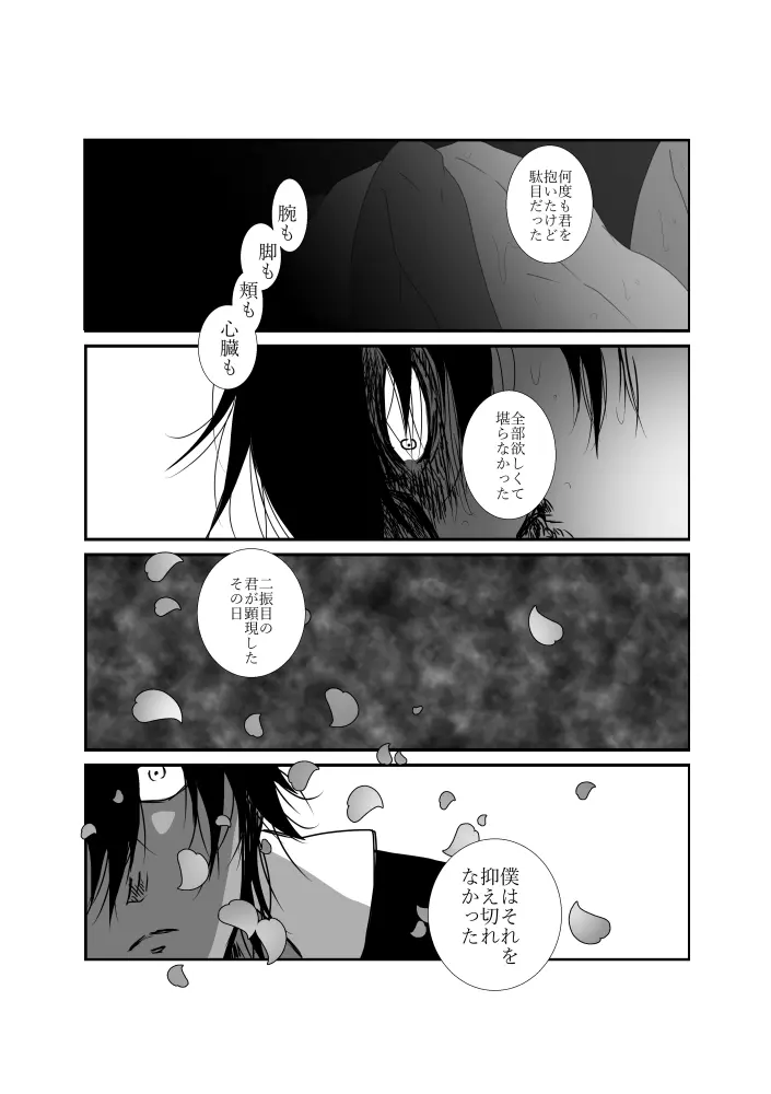 食欲旺盛な僕ら Page.23