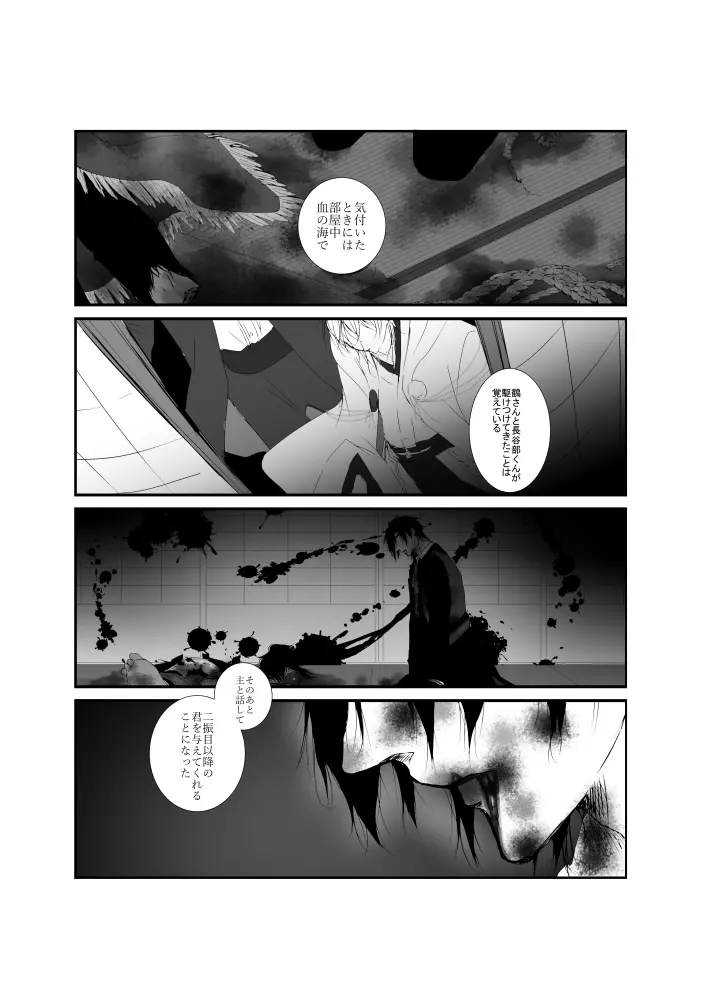 食欲旺盛な僕ら Page.24