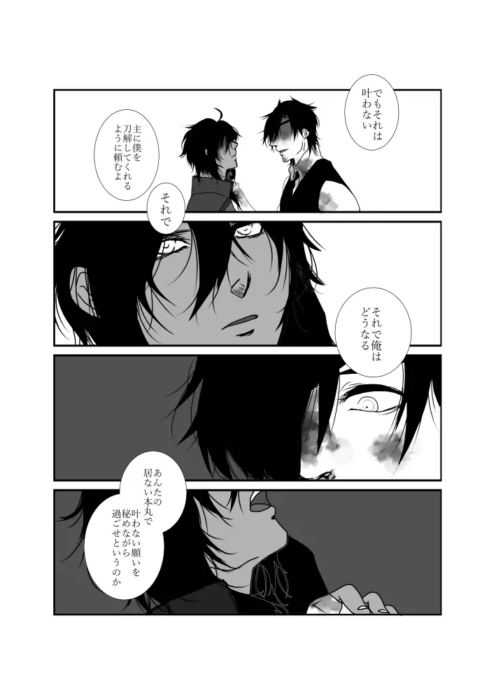 食欲旺盛な僕ら Page.27