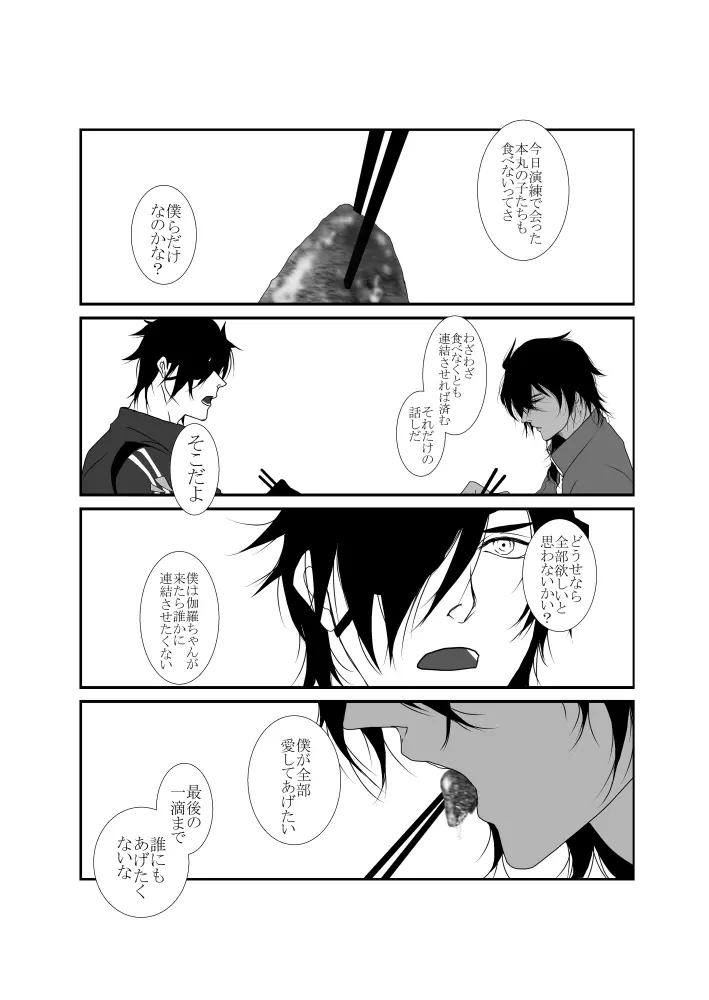 食欲旺盛な僕ら Page.6