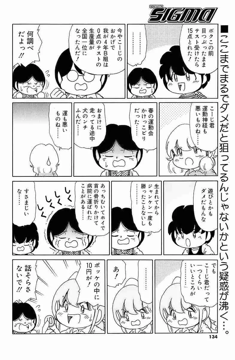 COMIC SIGMA 2009 vol.35 Page.53