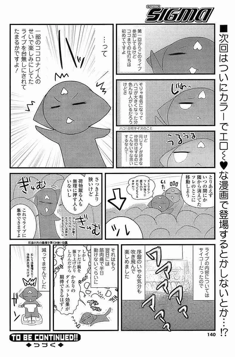 COMIC SIGMA 2009 vol.35 Page.59