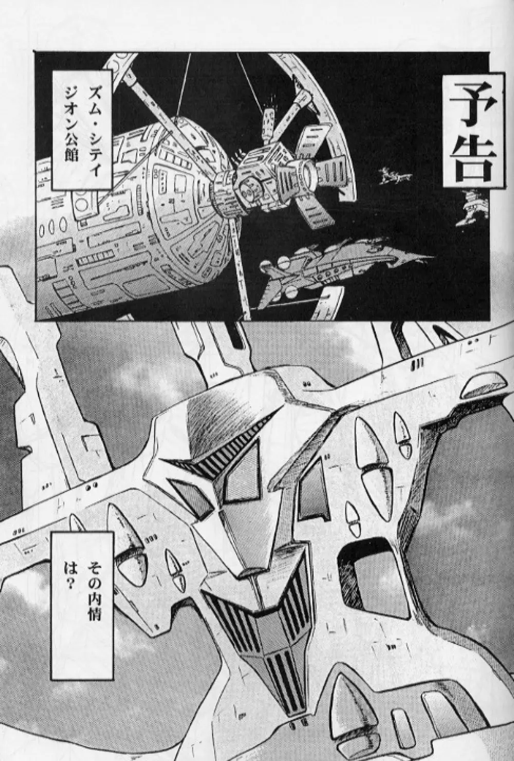 がんだにうむ合金 Page.14