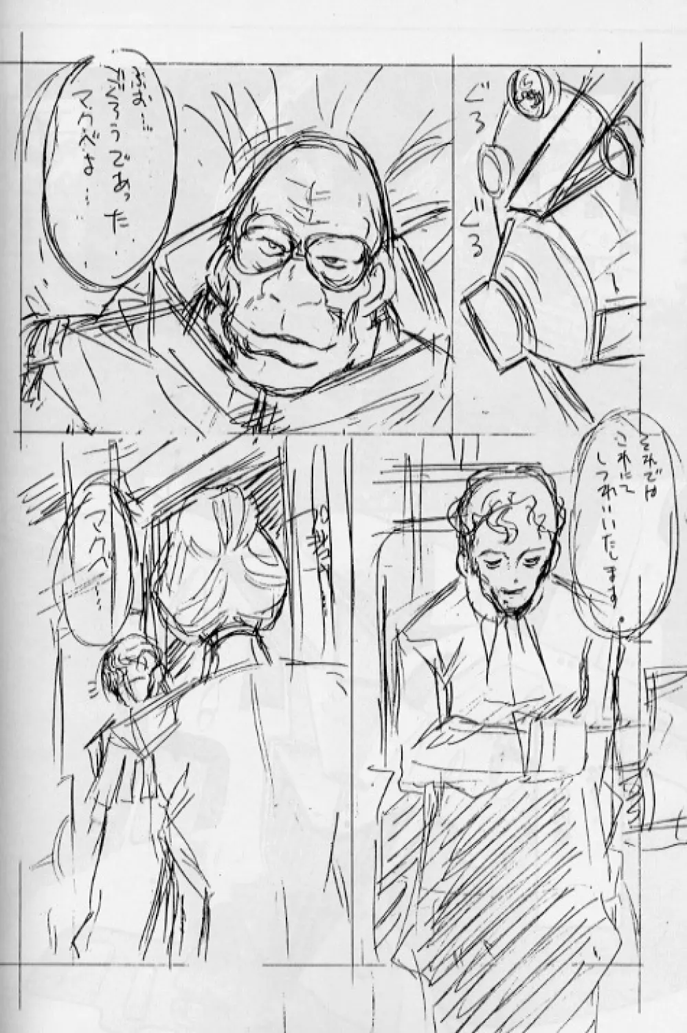 がんだにうむ合金 Page.15