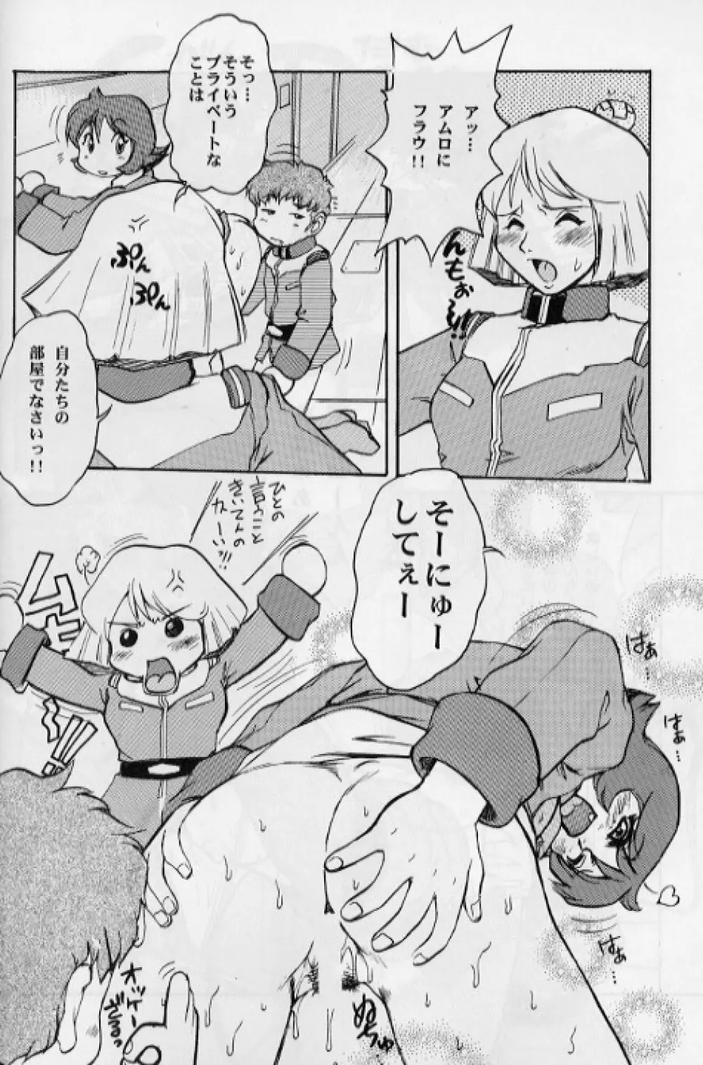 がんだにうむ合金 Page.5