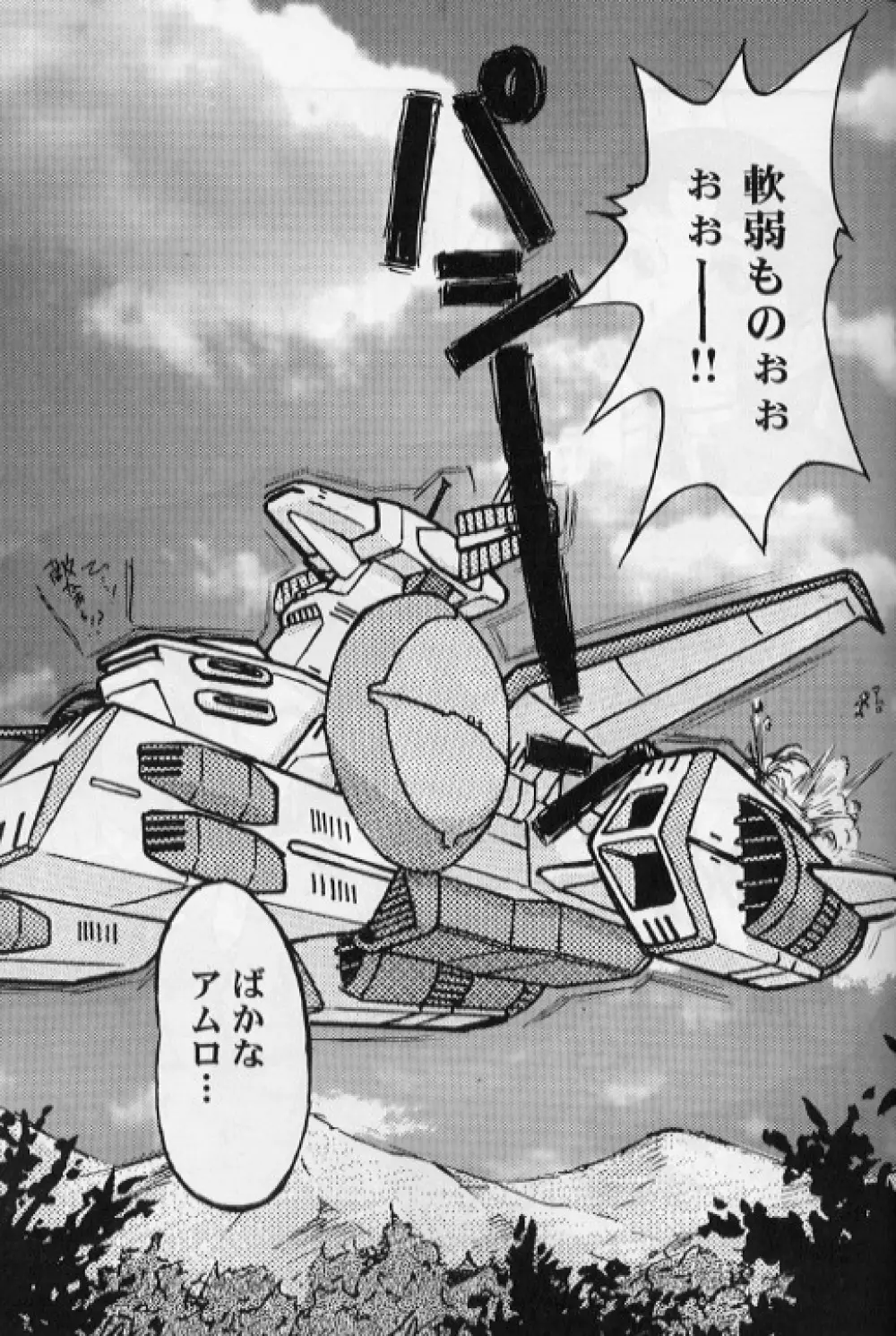 がんだにうむ合金 Page.8