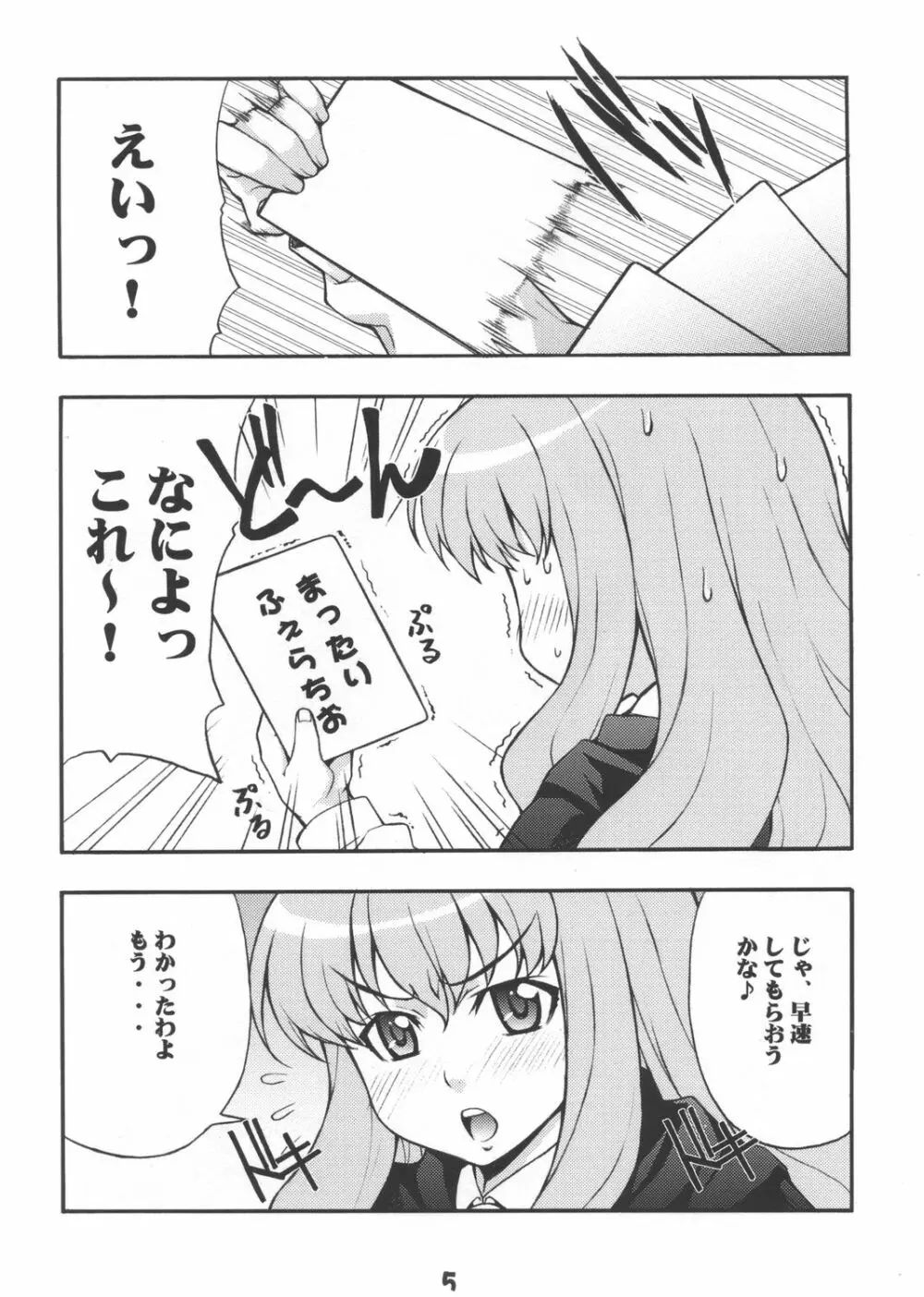 るいずむ Page.4