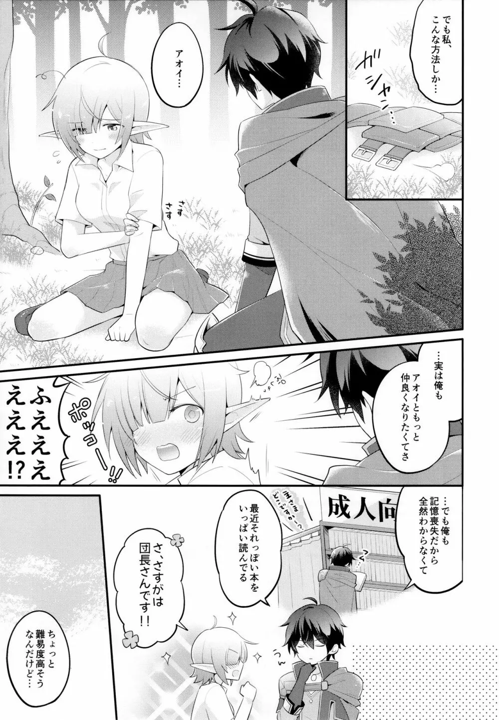 アオイのもっとお友達大作戦 Page.12