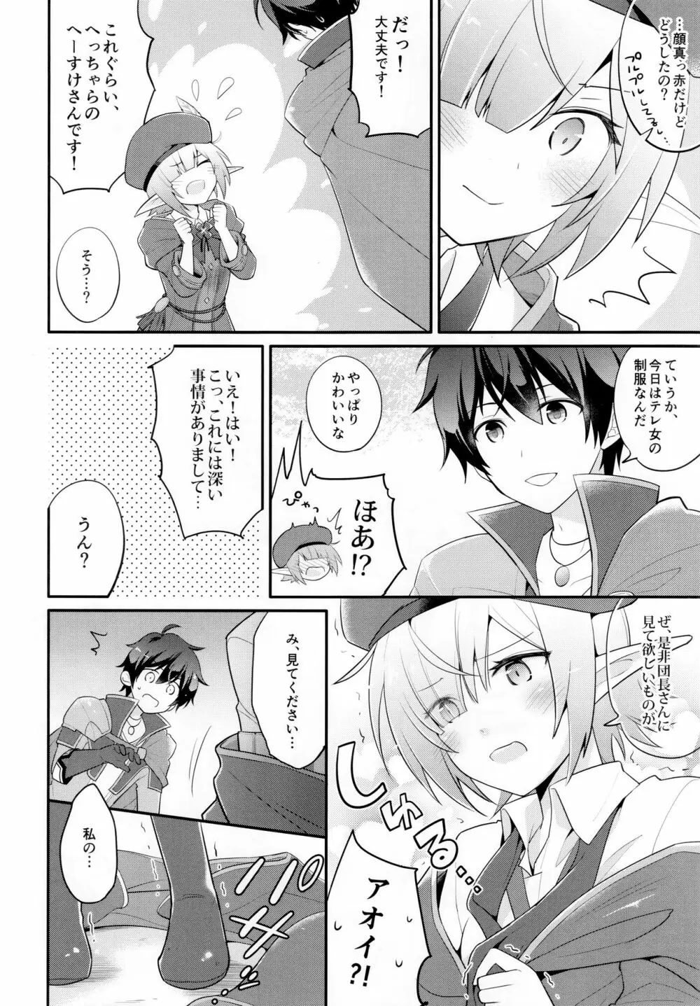 アオイのもっとお友達大作戦 Page.9