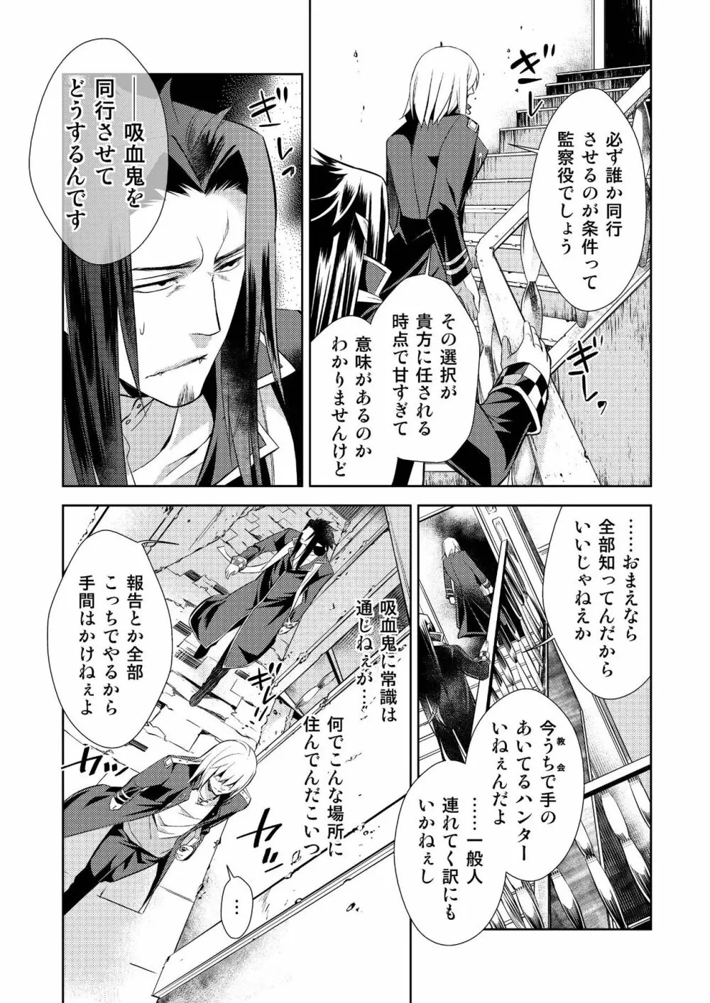 Honey Of miniature Garden～箱庭の蜜～ Page.11