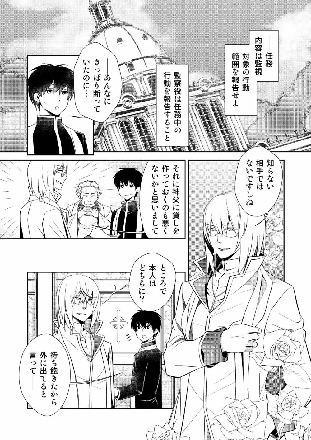 Honey Of miniature Garden～箱庭の蜜～ Page.15