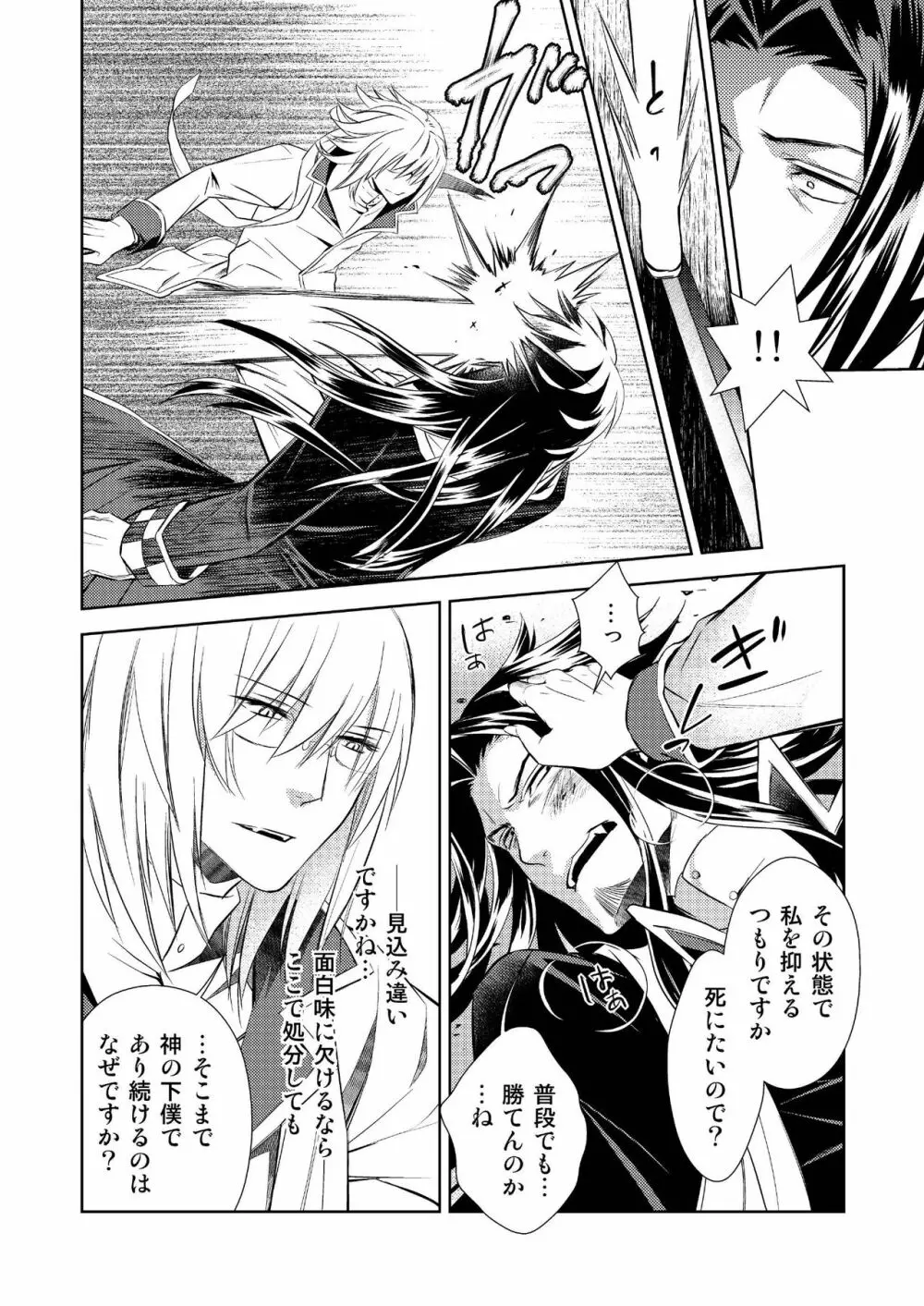 Honey Of miniature Garden～箱庭の蜜～ Page.30