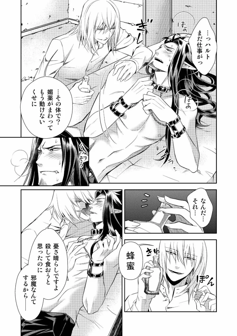 Honey Of miniature Garden～箱庭の蜜～ Page.33