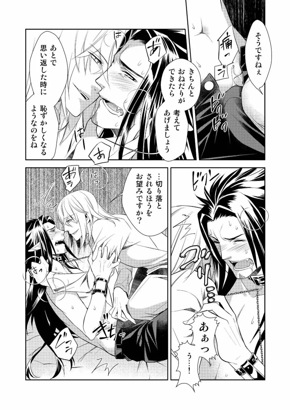 Honey Of miniature Garden～箱庭の蜜～ Page.36