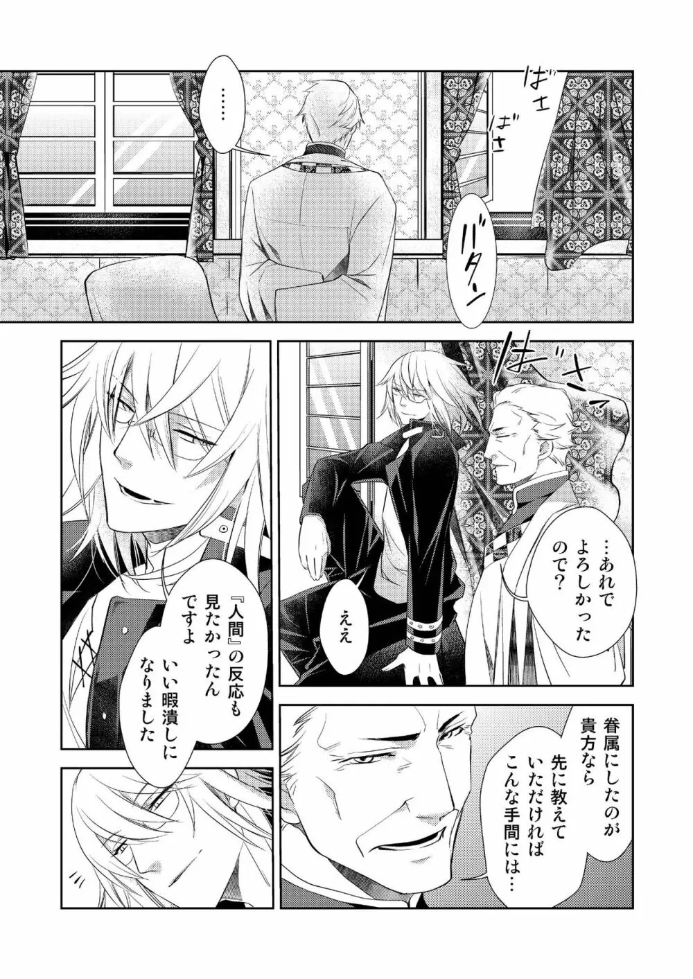 Honey Of miniature Garden～箱庭の蜜～ Page.45