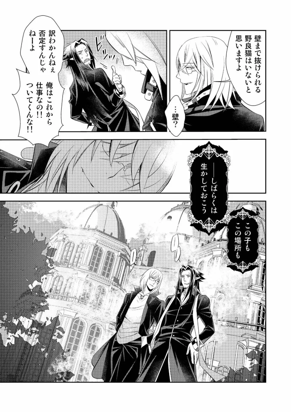 Honey Of miniature Garden～箱庭の蜜～ Page.47