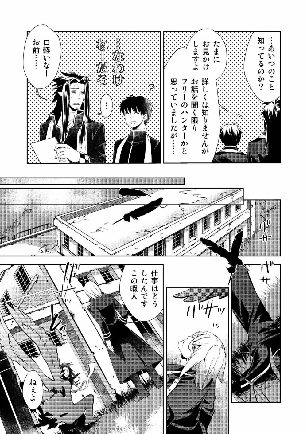 Honey Of miniature Garden～箱庭の蜜～ Page.9