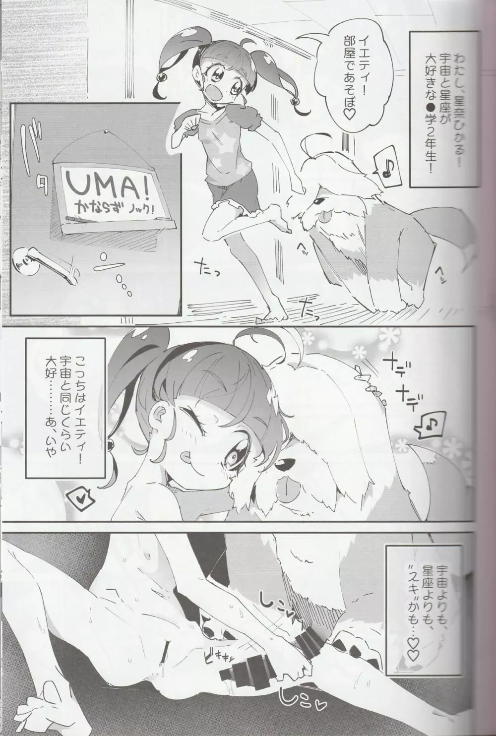 キラやばわんだふるっ Page.2