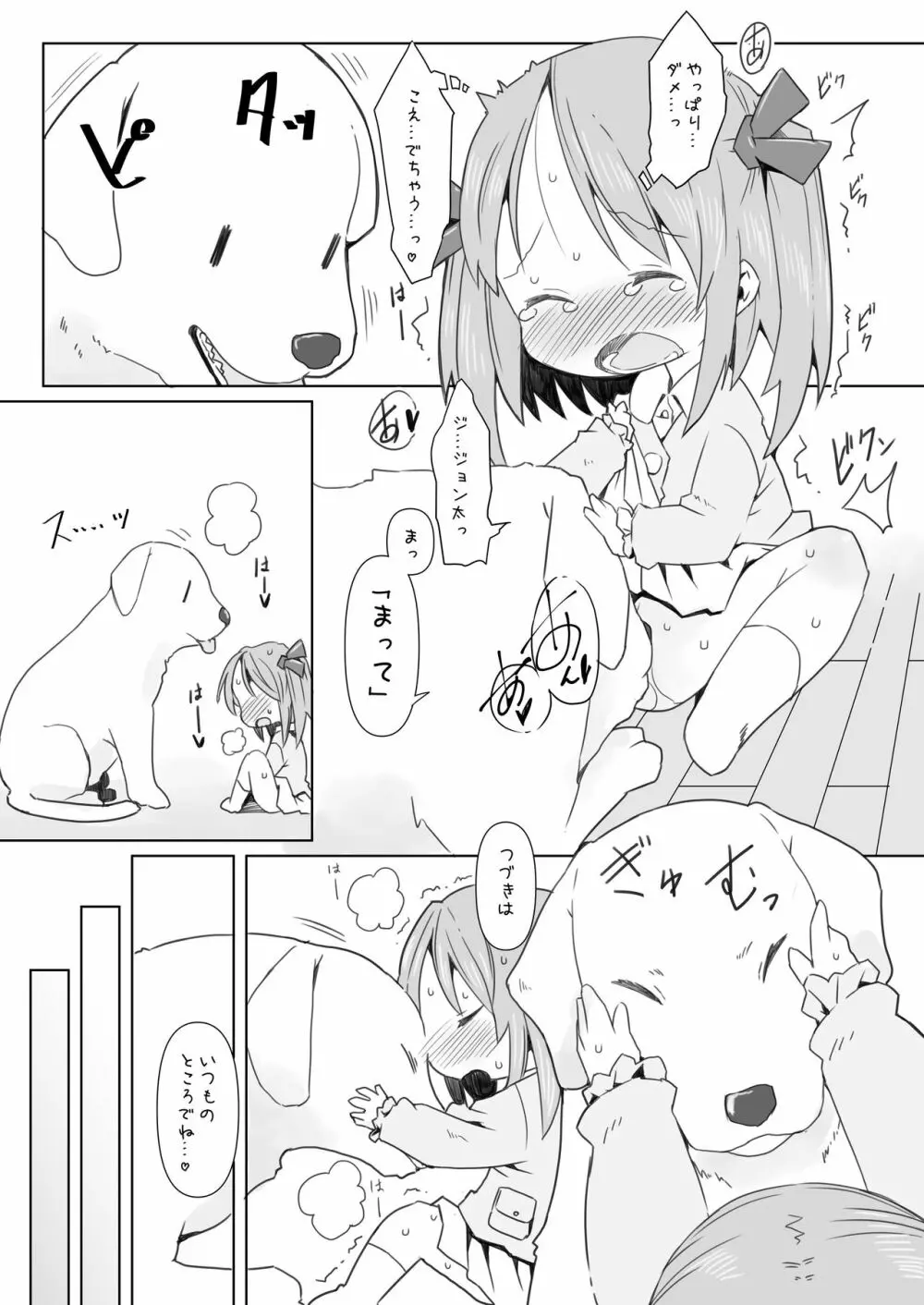 えんじがいぬとえっちする本 Page.7