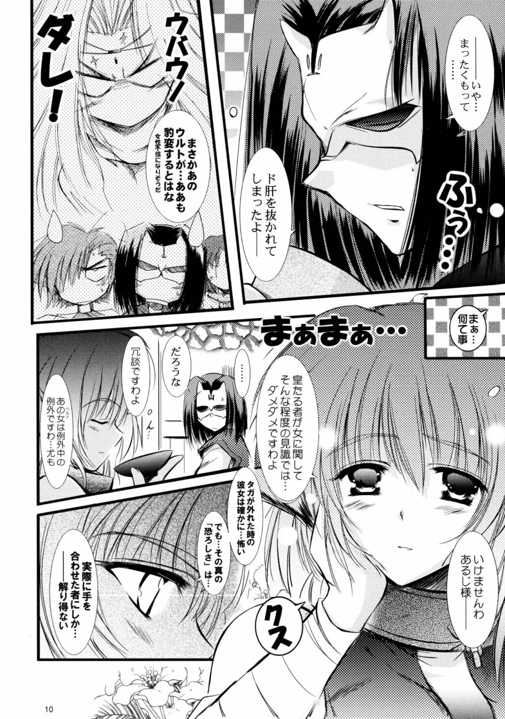 ムカシガタリ。 Page.10