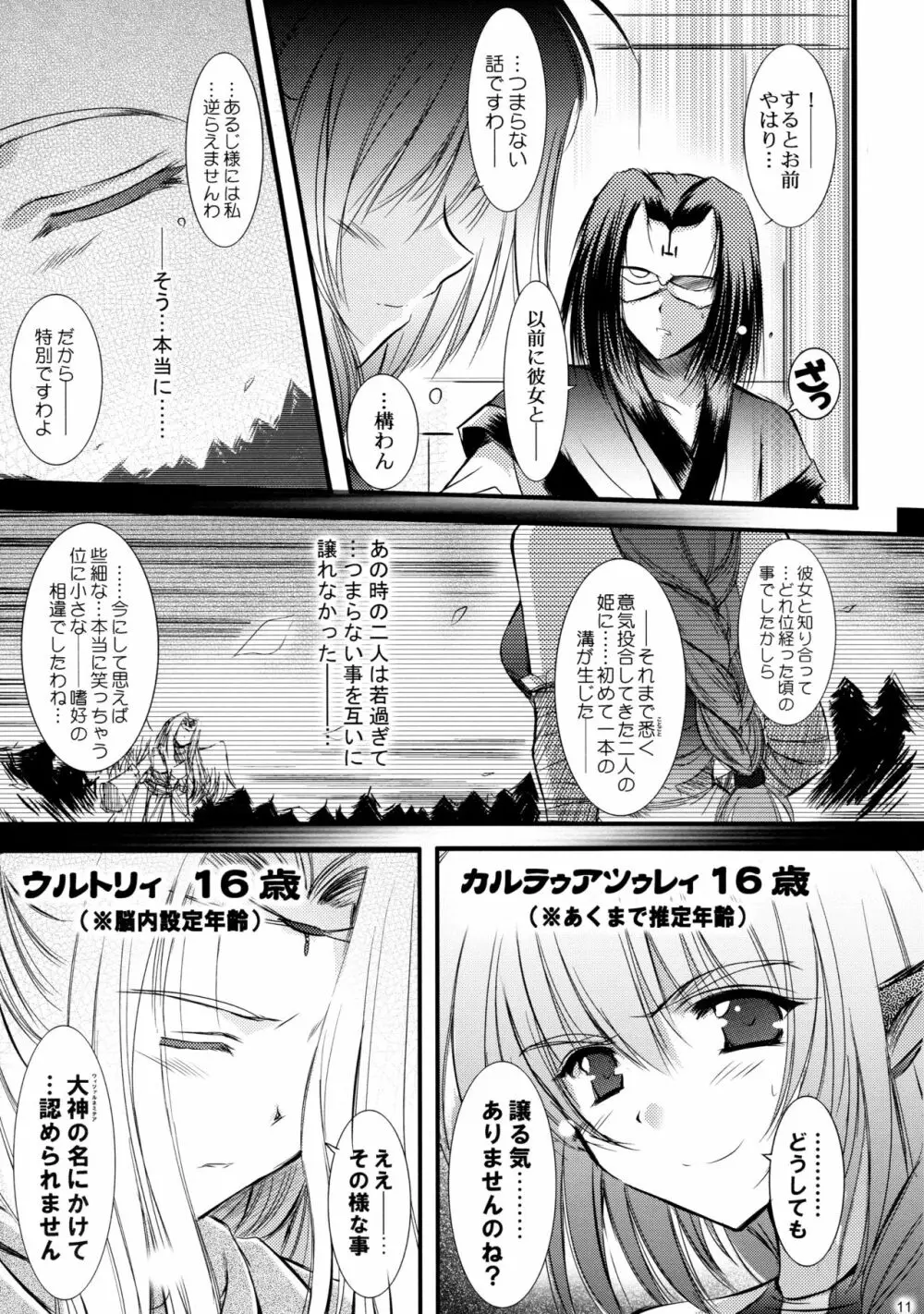 ムカシガタリ。 Page.11