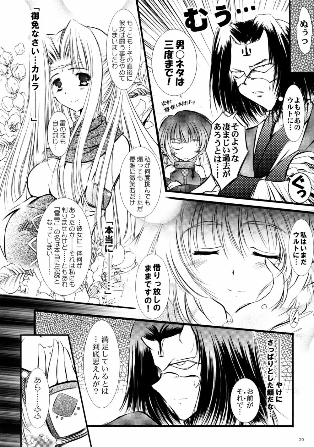 ムカシガタリ。 Page.20