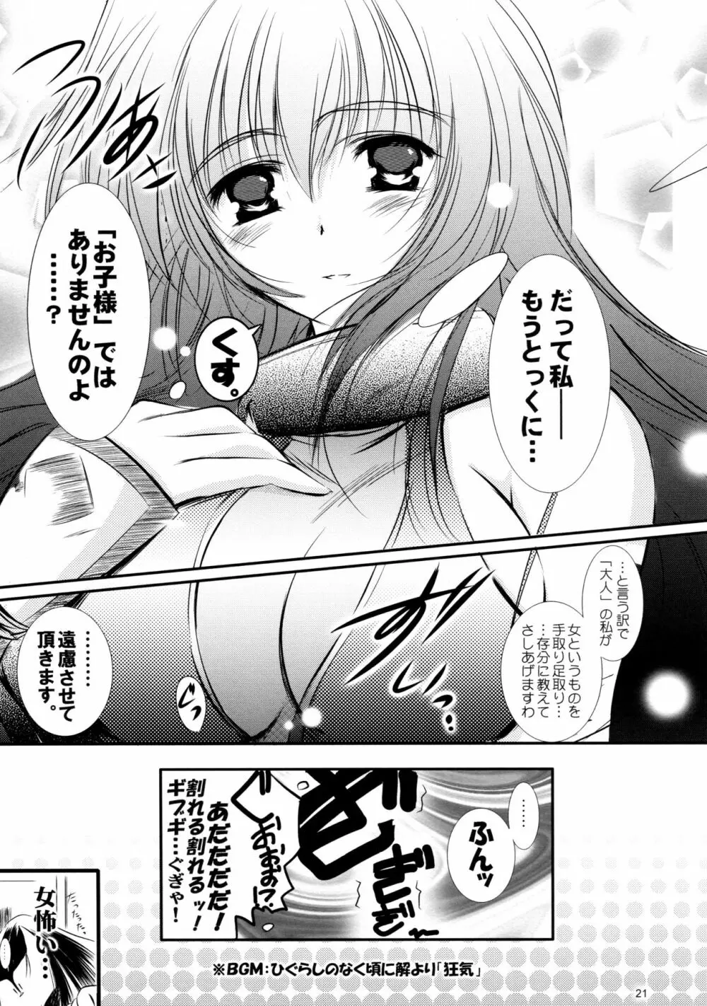 ムカシガタリ。 Page.21