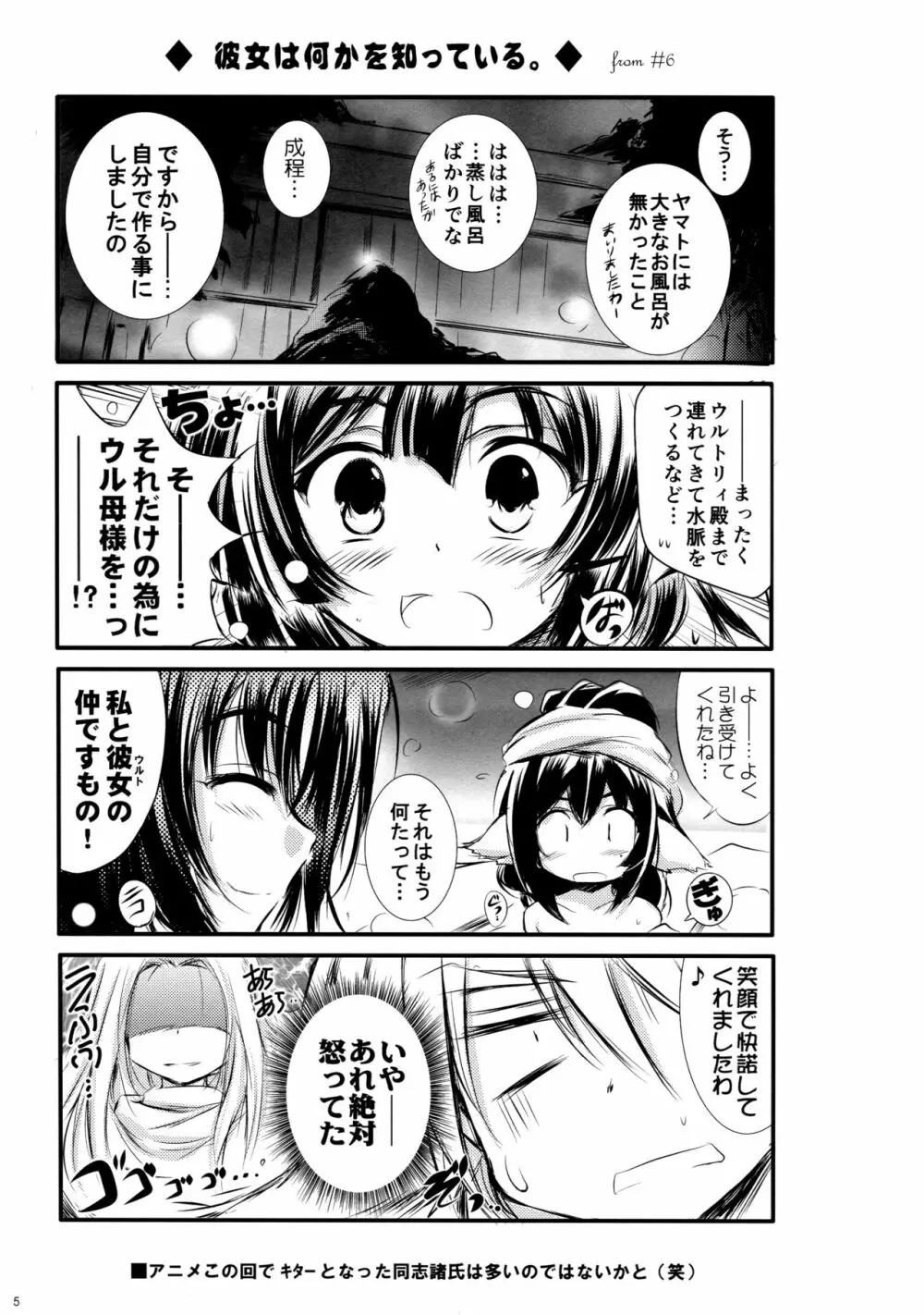 ムカシガタリ。 Page.5