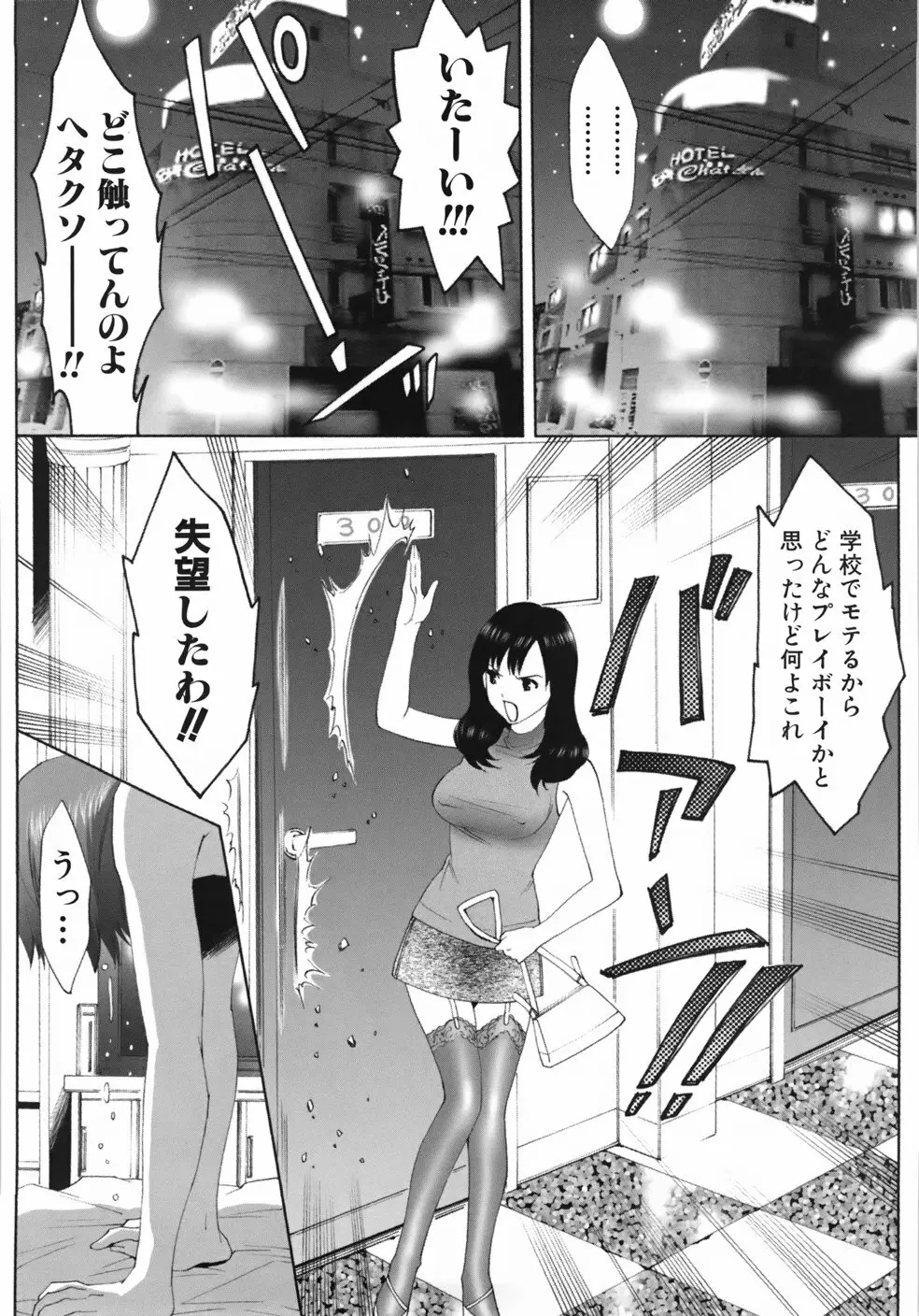 世界一ヤリたい少女 Page.104