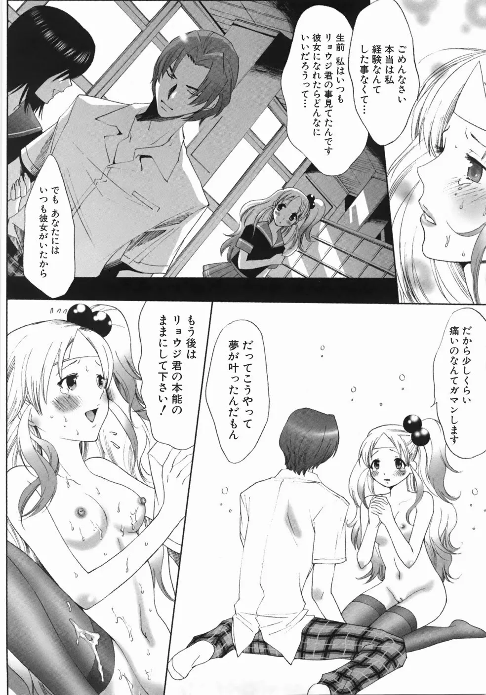 世界一ヤリたい少女 Page.116