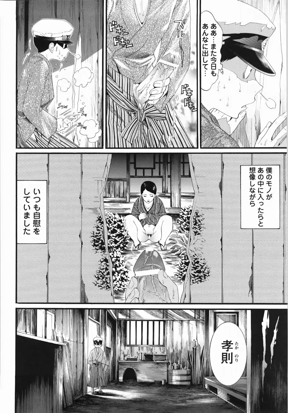 世界一ヤリたい少女 Page.122