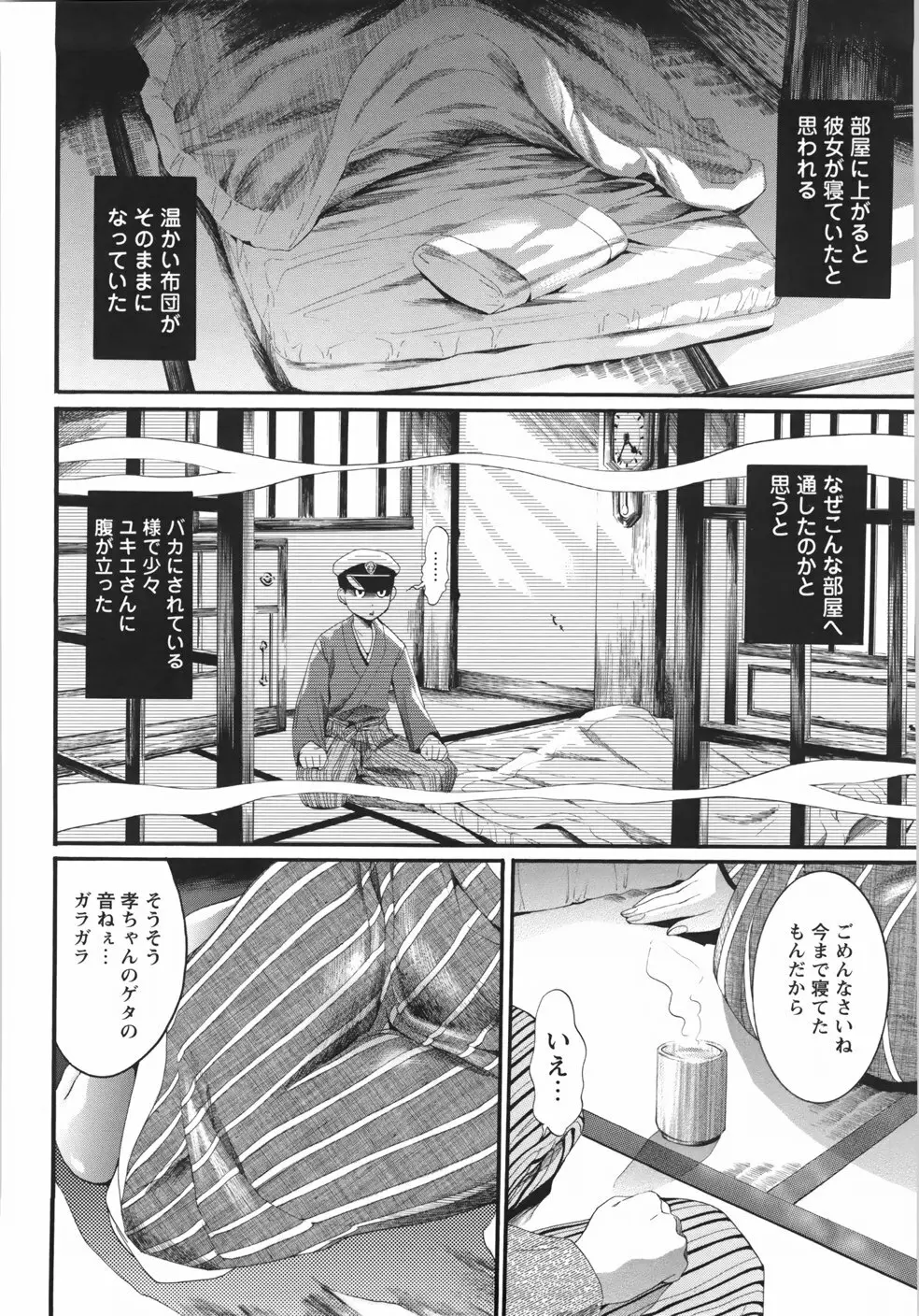 世界一ヤリたい少女 Page.124