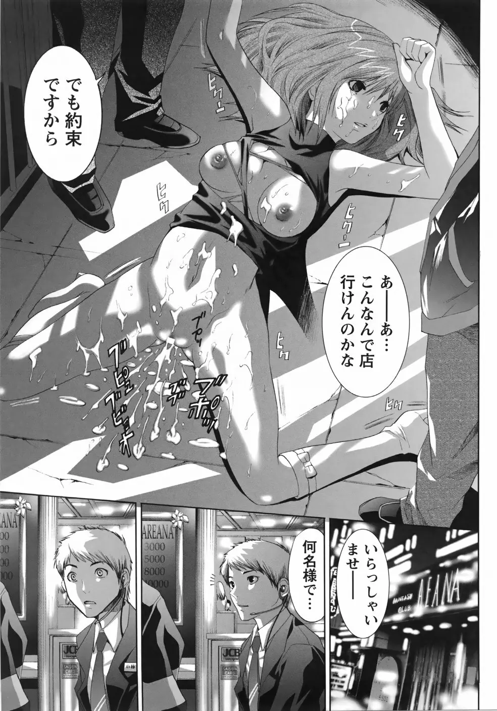 世界一ヤリたい少女 Page.21