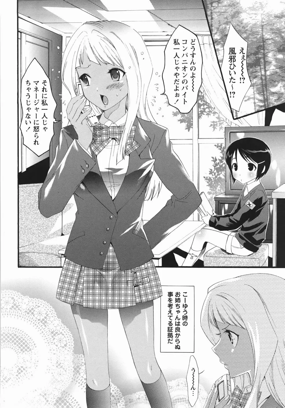 世界一ヤリたい少女 Page.24