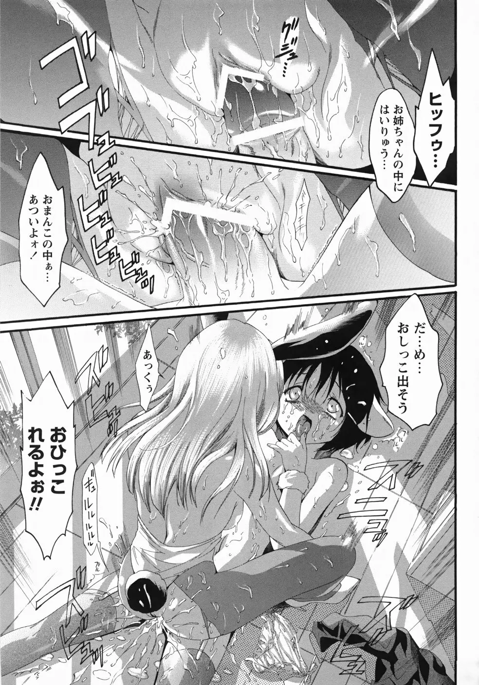 世界一ヤリたい少女 Page.33