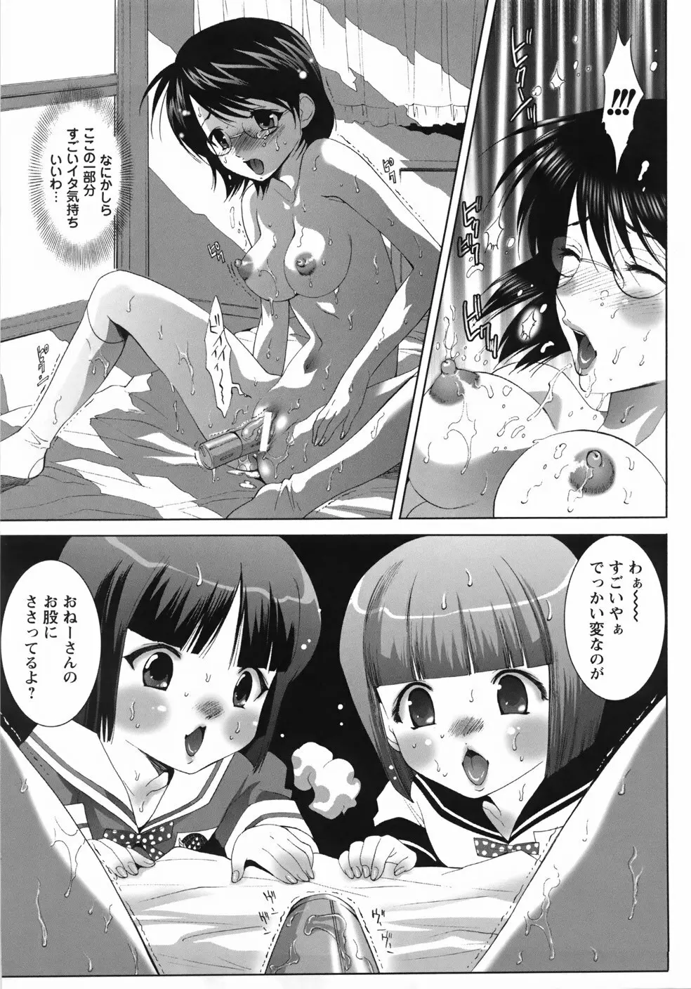 世界一ヤリたい少女 Page.45