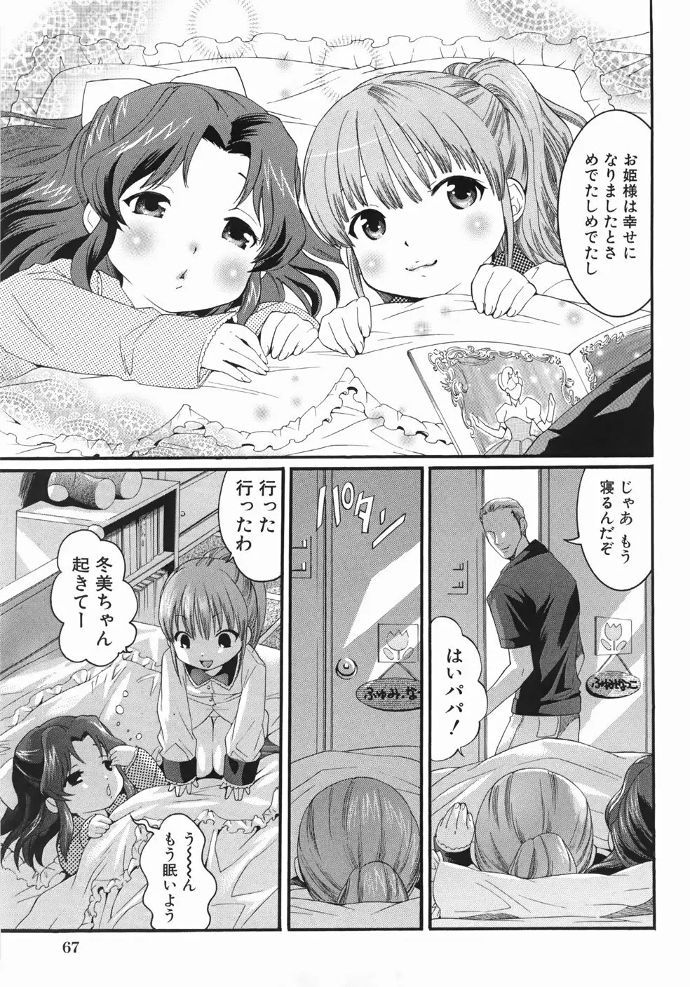 世界一ヤリたい少女 Page.71