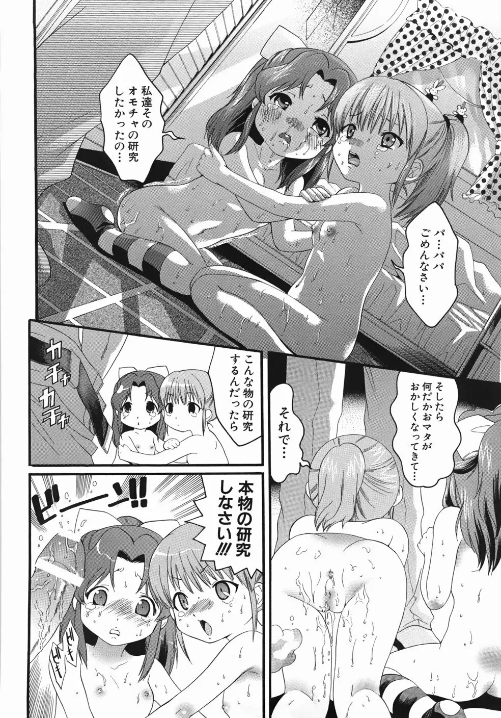 世界一ヤリたい少女 Page.80