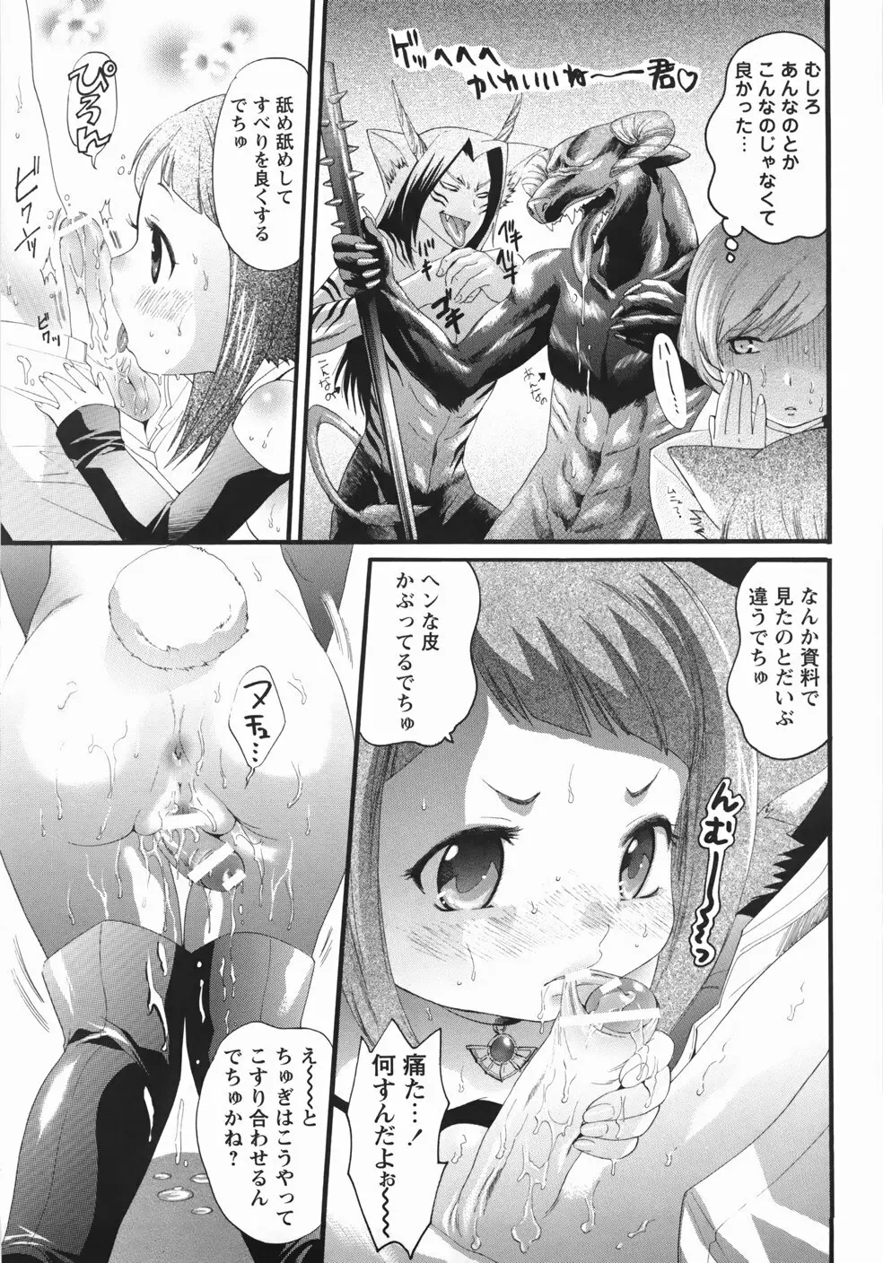 世界一ヤリたい少女 Page.93