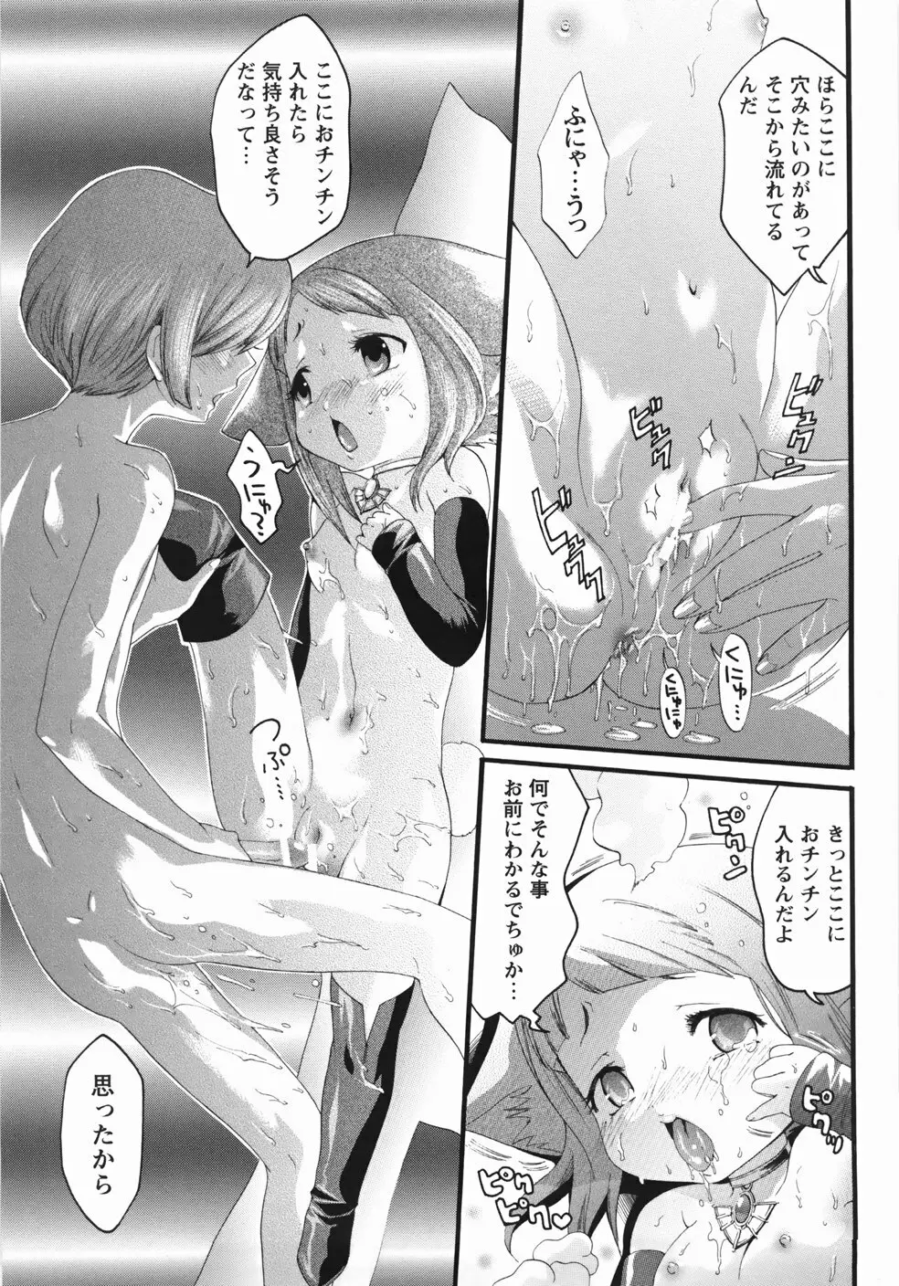 世界一ヤリたい少女 Page.97