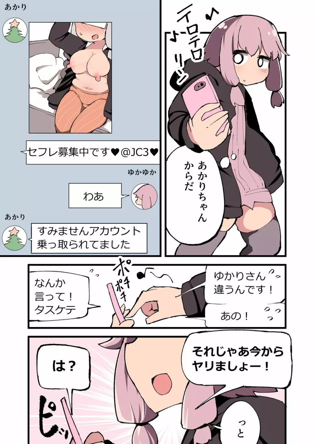 ボイスロイドのあたまわるいサイド Page.23