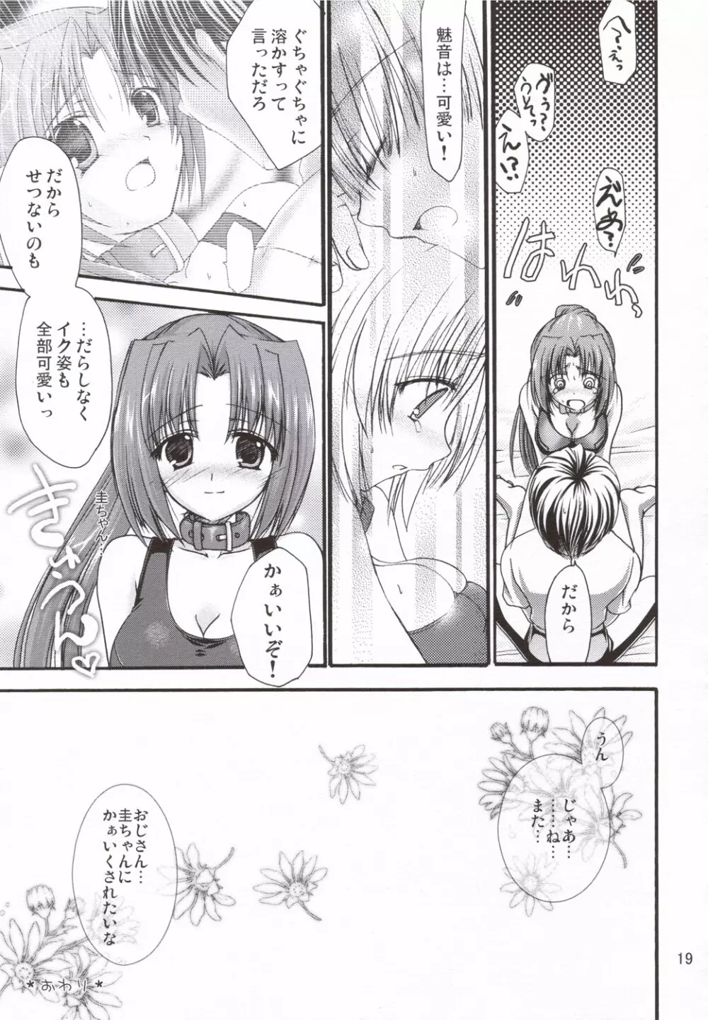 (C69) いいわけ会社 (樹宮匡平)] 魅惑 (ひぐらしのなく頃に) Page.18