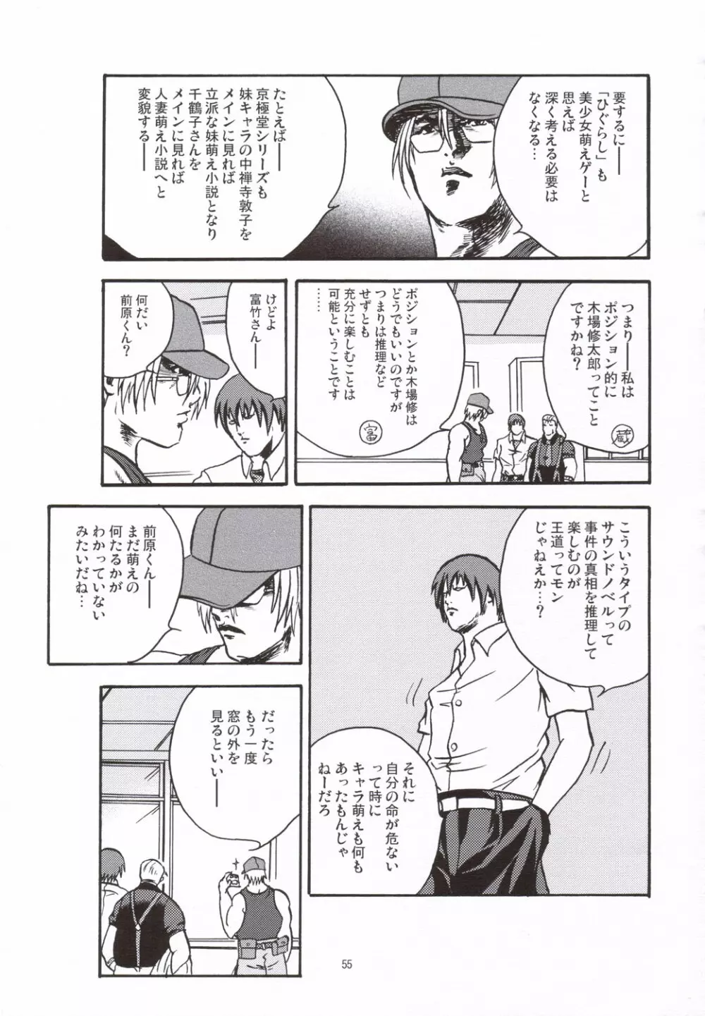 (C69) いいわけ会社 (樹宮匡平)] 魅惑 (ひぐらしのなく頃に) Page.54