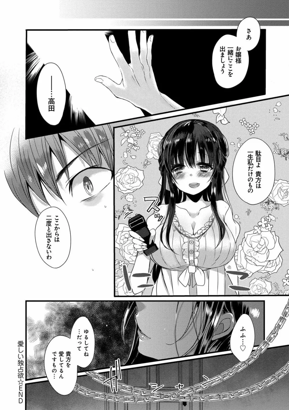 愛のカタチ Page.104