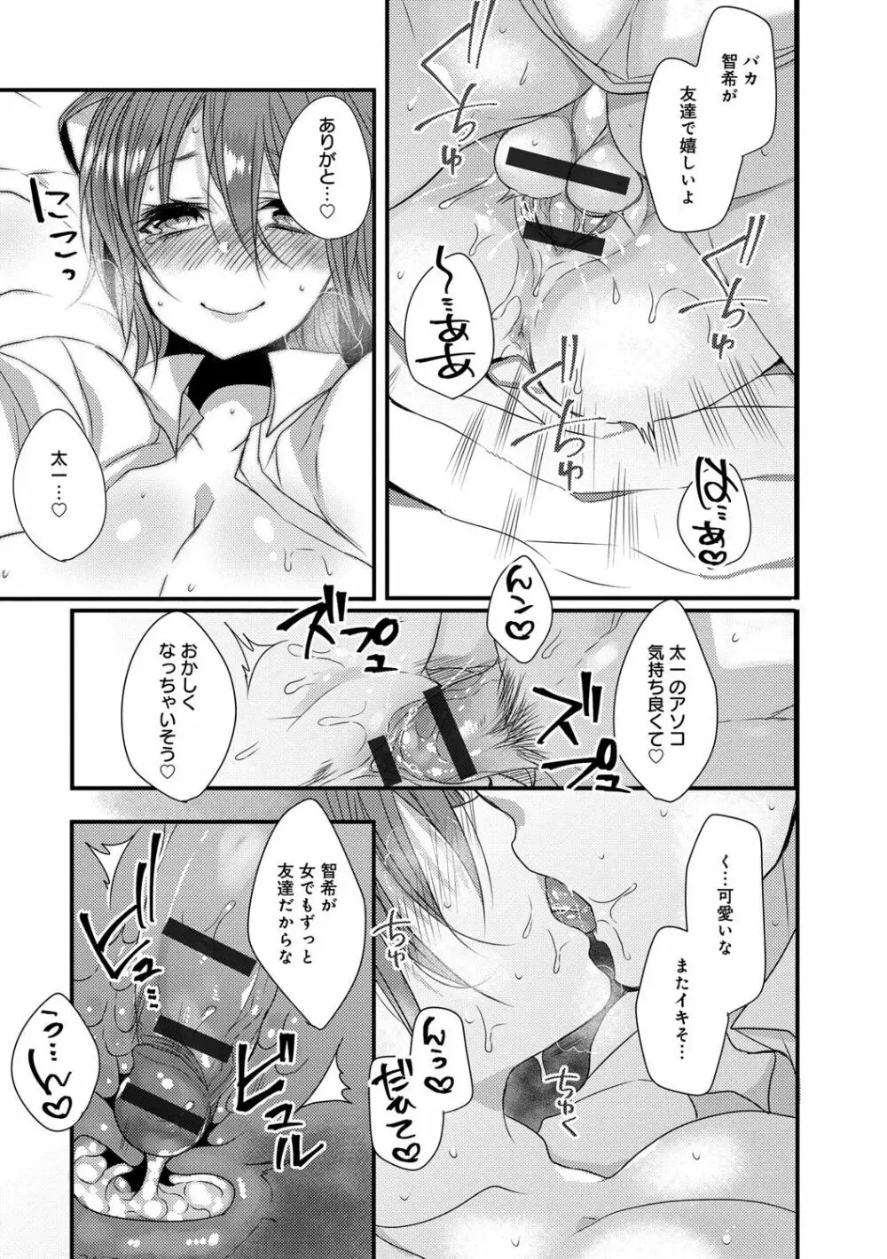 愛のカタチ Page.121