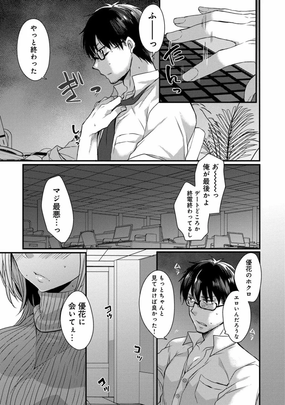 愛のカタチ Page.151