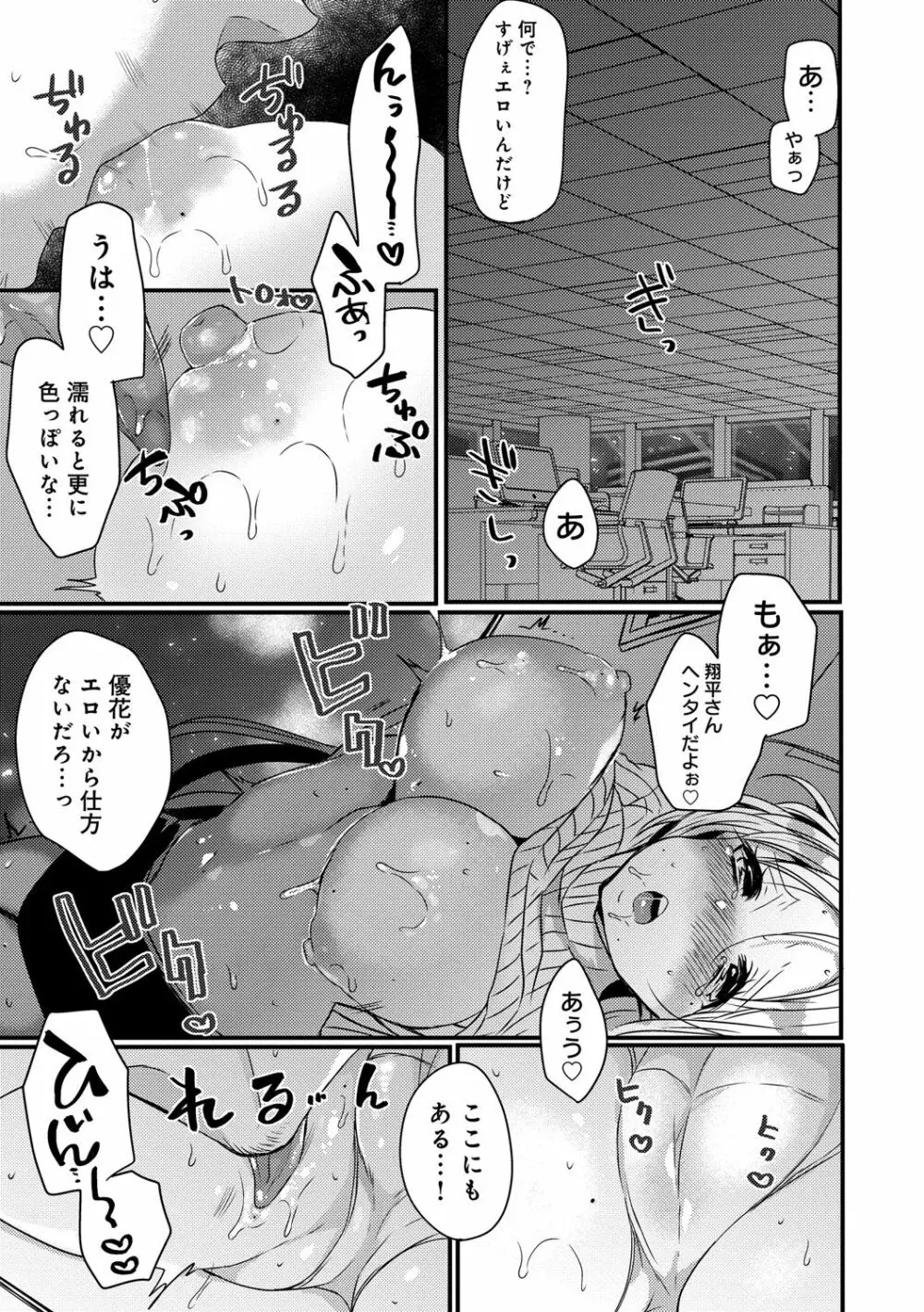 愛のカタチ Page.155