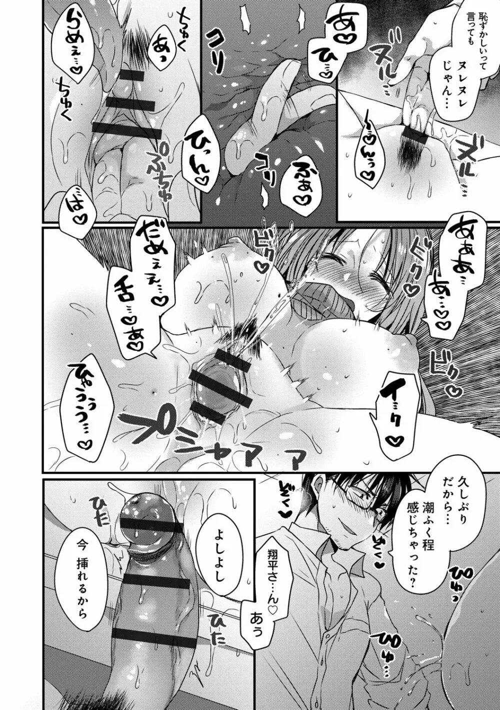 愛のカタチ Page.156