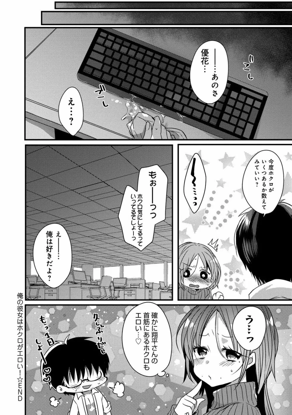 愛のカタチ Page.164